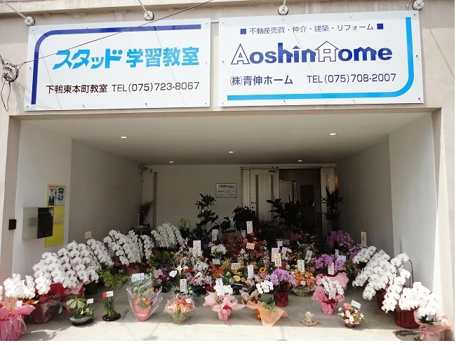 京都市左京区・上京区・北区の不動産のことなら青伸ホームへ